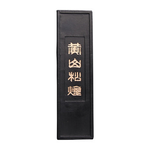油烟墨条墨锭宣品书房