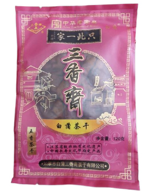3份包邮南通如皋特产茶干三香斋