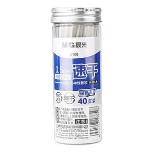 晨光桶装g5按动笔芯学生专用0.5黑色桶装40支替换芯按压式子弹头红碳素笔芯墨蓝色全针管速干水笔K35笔芯g一5