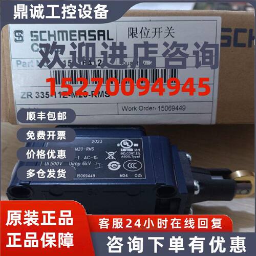 议价ZR 335-11Z-M20-RMS施迈赛限位开关全新原装正品现货