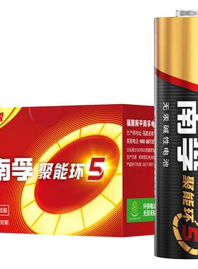 南孚聚能环5代碱性电池7号正品