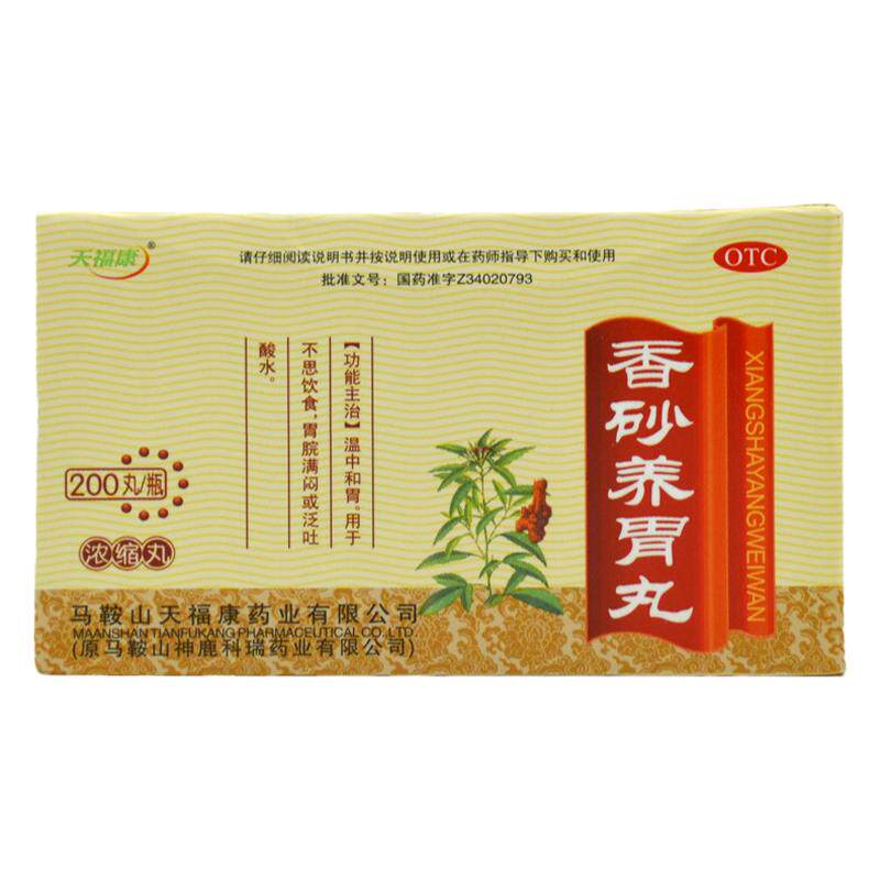 天福康香砂养胃丸正品胃酸过多反酸烧心胃胀脾胃肠胃调理消化不良