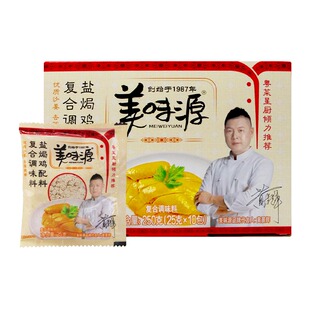 美味源盐焗鸡粉 250g一盒10小袋 盐焗鸡配料调料调味品烧烤调味粉