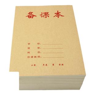 备课本16K加厚教师专用笔记本教案本老师学生备课本幼儿园批发