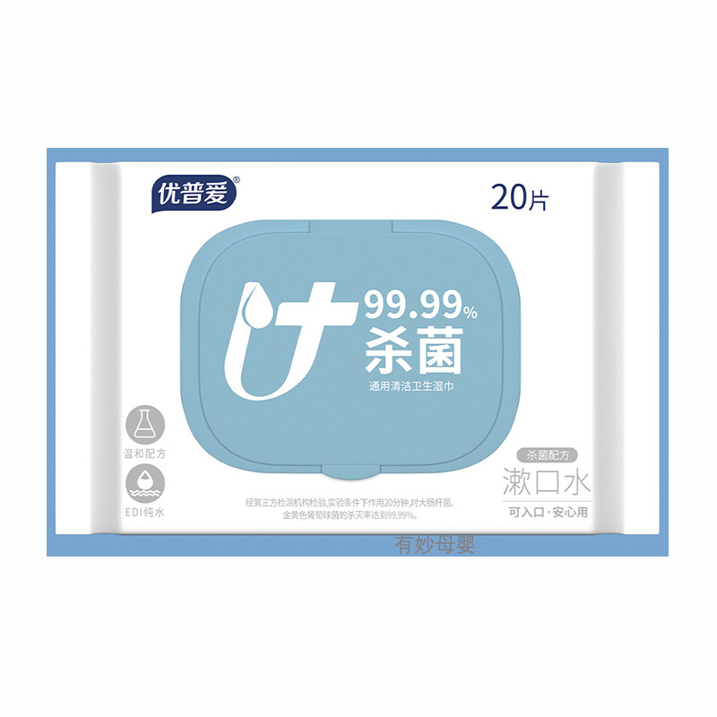 优普爱可携带杀菌湿巾无纺布20片