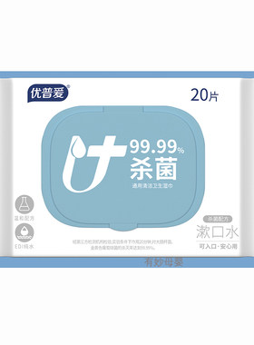 优普爱可携带杀菌湿巾无纺布20片