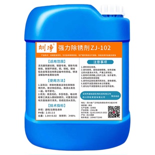 除锈剂金属快速清洗生锈钢筋不锈钢汽车工业强力油污清洁剂去铁锈