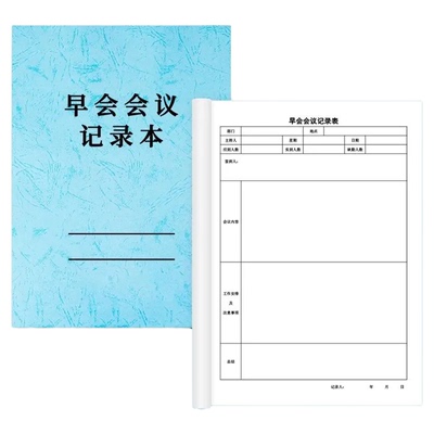 早会会议记录本车间会议记录登记