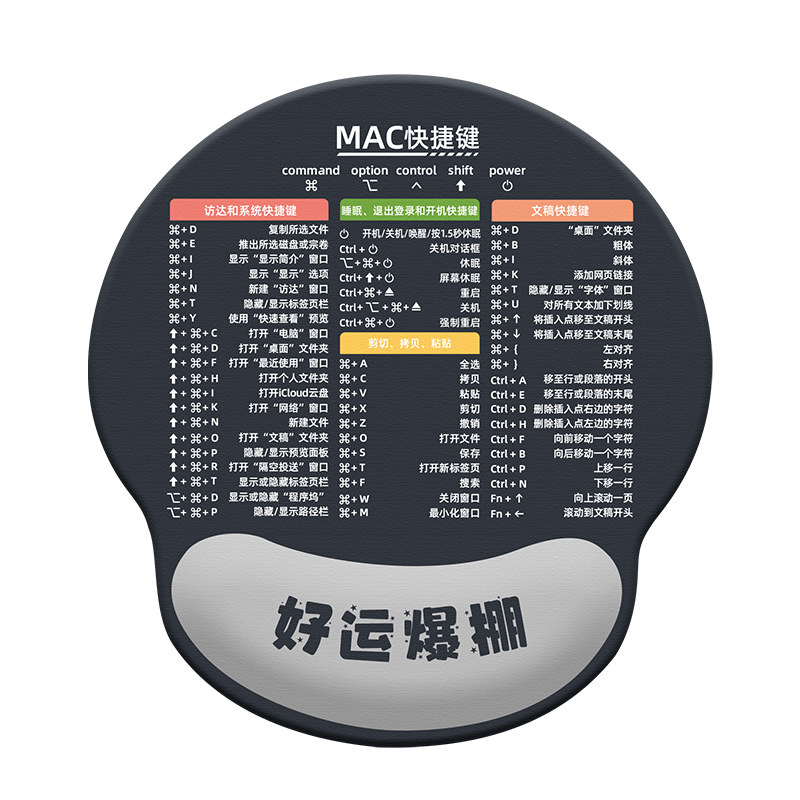 凯悉创意MAC快捷键护腕鼠标垫