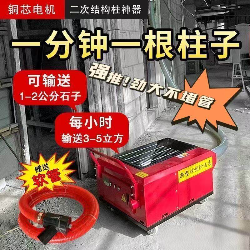 螺旋式混凝土上料机工地二次结构浇筑泵机型小巧操作方便打柱子用