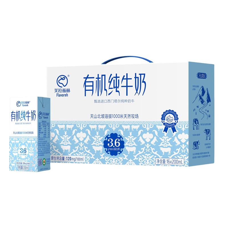 芙拉薇赫生牛乳新疆产原生盒装有机纯牛奶16盒/箱