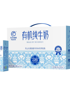 芙拉薇赫生牛乳新疆产原生盒装有机纯牛奶16盒/箱