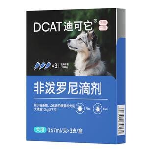 DCAT迪可它 犬用非泼罗尼滴剂0.67ml*3狗狗体外驱虫专用