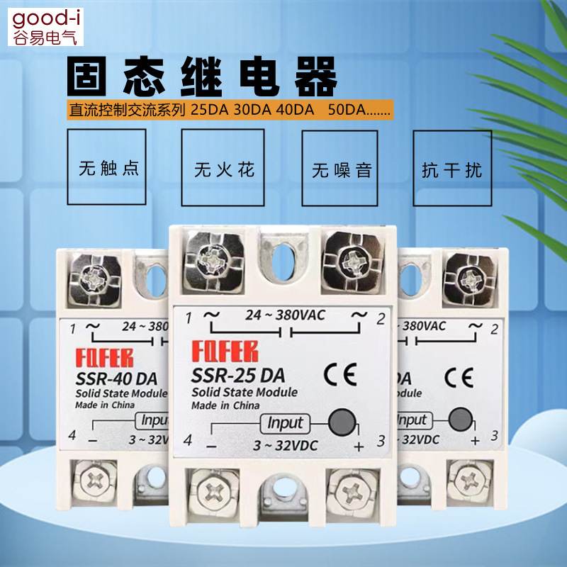 小型固态继电器SSR-25DA40DA60DA80DA阳明单相直流控交流40AA25DD