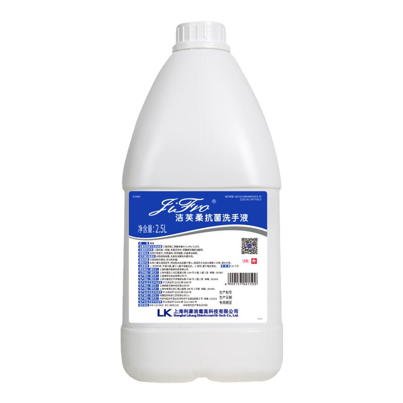 【大桶装】洁芙柔抗菌洗手液2.5L桶装大桶补充装批发无香抑菌酒店