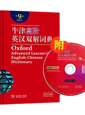 商务印书馆牛津高阶英汉双解词典