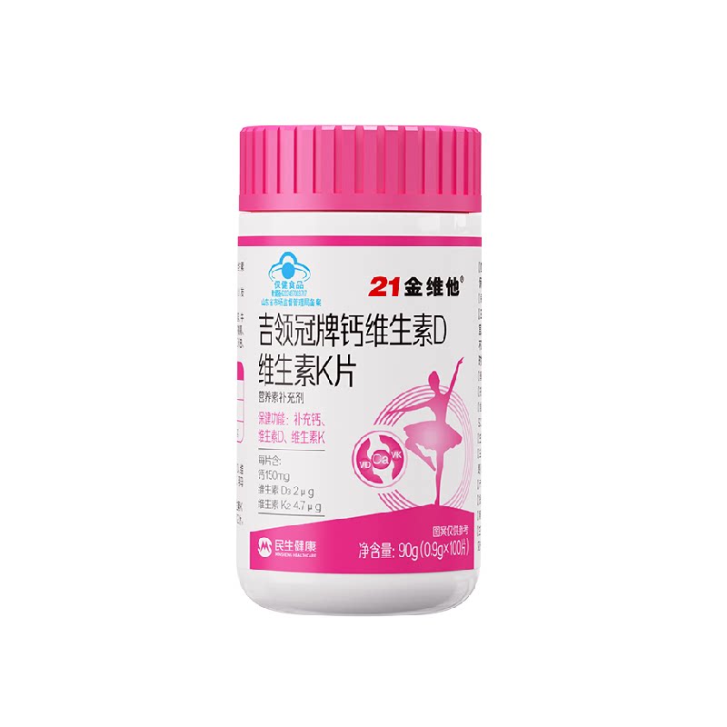 21金维他维生素d成人钙片女性官补钙骨店疏中老年人方舰质松旗 天猫超市实拍商品图