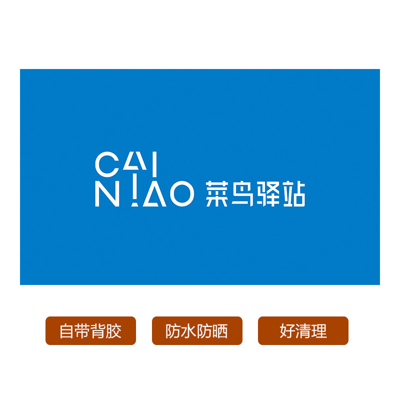 快递公司LOGO广告贴纸定制防水
