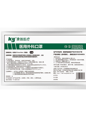 康雅医用外科一次性口罩防晒透气