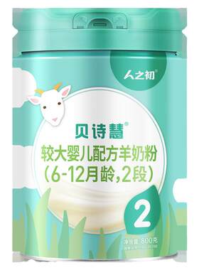 人之初二段6-12个月配方羊奶粉