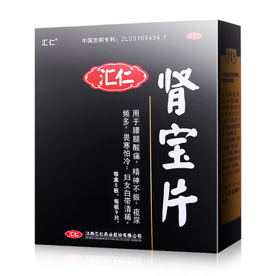 【汇仁】肾宝片0.7g*126片/盒