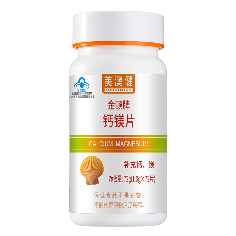 美澳健钙镁片碳酸钙女性成人孕妇中老年补镁补钙钙片