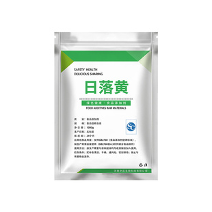 食品级日落黄 食用色素粉末水溶性 高色价 食品糕点饮料 散装