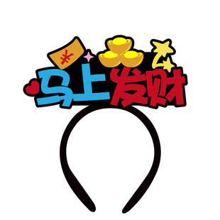 马年定制发箍公司年会2026马年头饰新年头箍可爱文字年会发饰发夹