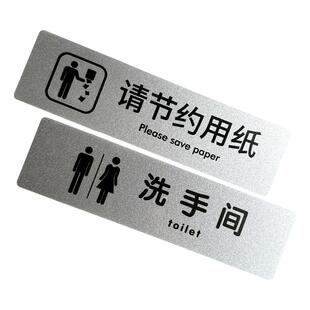 亚克力请节约用纸提示牌男女公共厕所标识牌商场禁止吸烟标示牌卫生间节约用水小心地滑贴牌标志牌警示贴定制