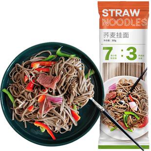 荞麦挂面 200g/袋 荞麦面面条挂面0低脱脂肪全麦原味0脂饱腹轻食
