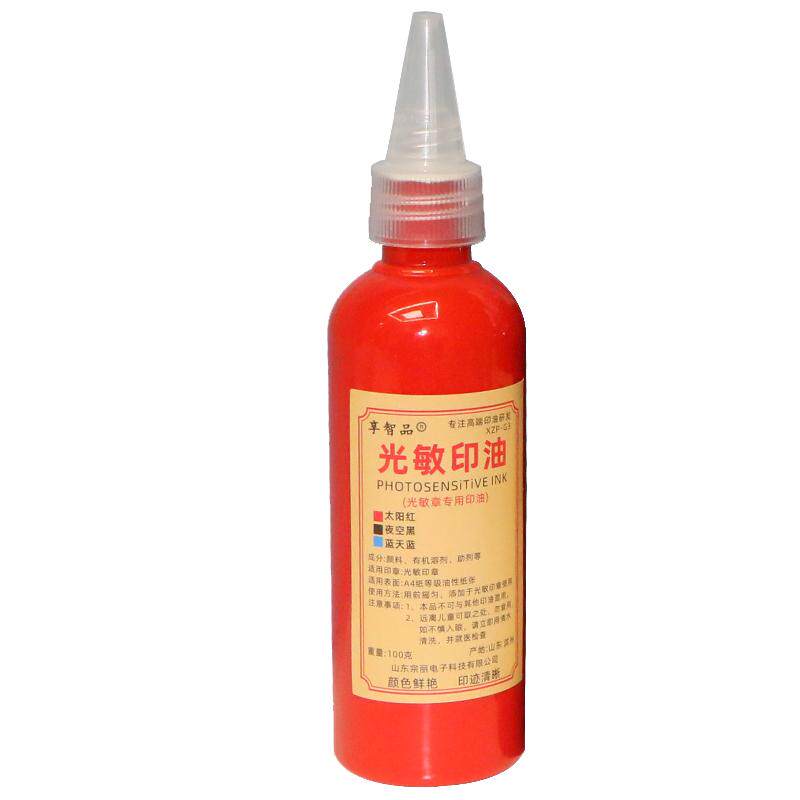 速干光敏印油享智品厂家直销