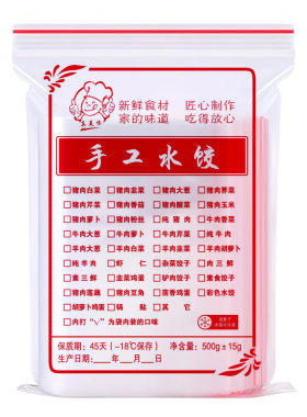 一斤装手工水饺自封袋