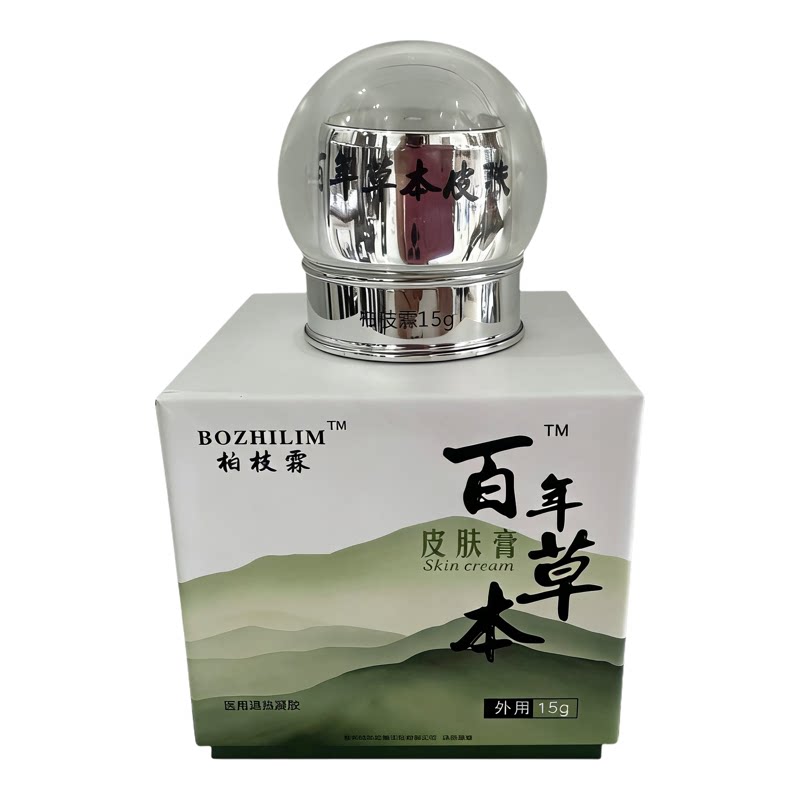 官方正品柏枝霖柏诗霖百年草本皮乳液/面霜