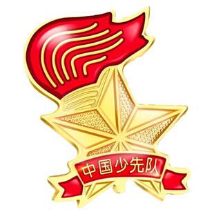 中国少先队队徽少先队员别针款小学生强磁正版标准型磁吸圆形徽章磁铁勋章胸章少年先锋队火炬校徽大号