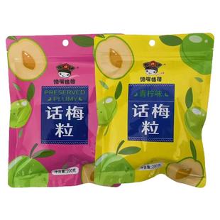 馋嘴格格话梅粒尝鲜果脯酸甜无核蜜饯肉厚大颗网红小开胃办公零食