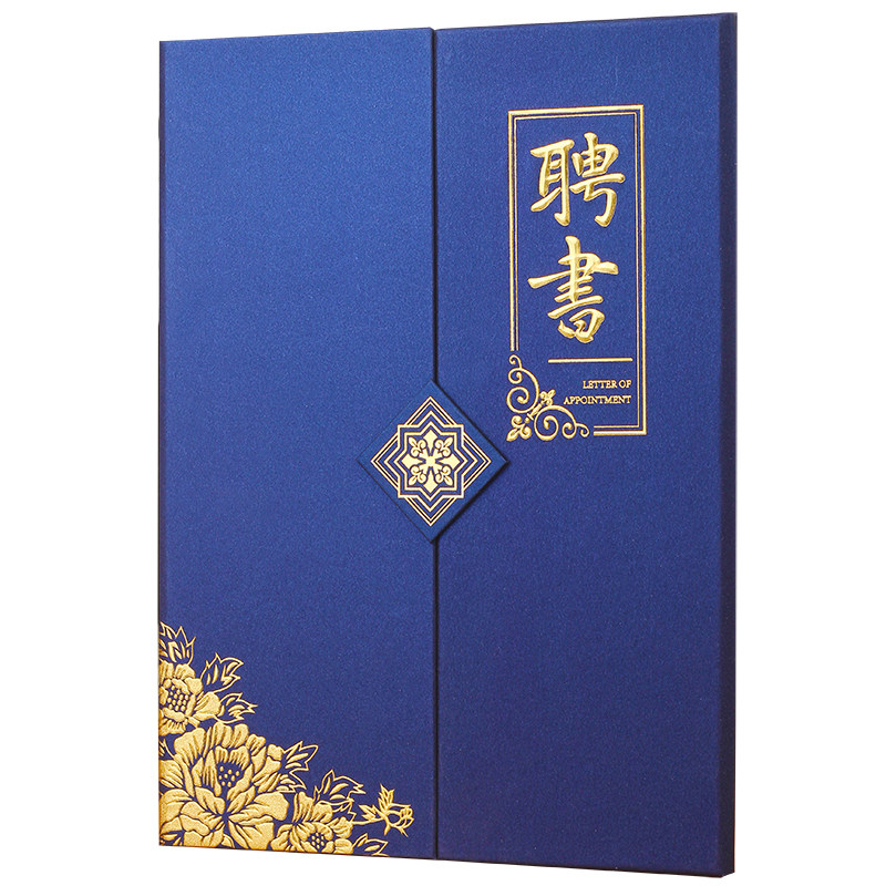 A4三折聘书外壳a4竖版珠光面红蓝封套浮雕烫金订制打印学生家委会企业干部邀请聘任职称证件书人事任命证书