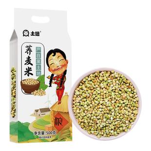 东北荞麦米真空装五谷杂粮农家自产新货三角麦绿乔麦纯荞麦仁粒BP