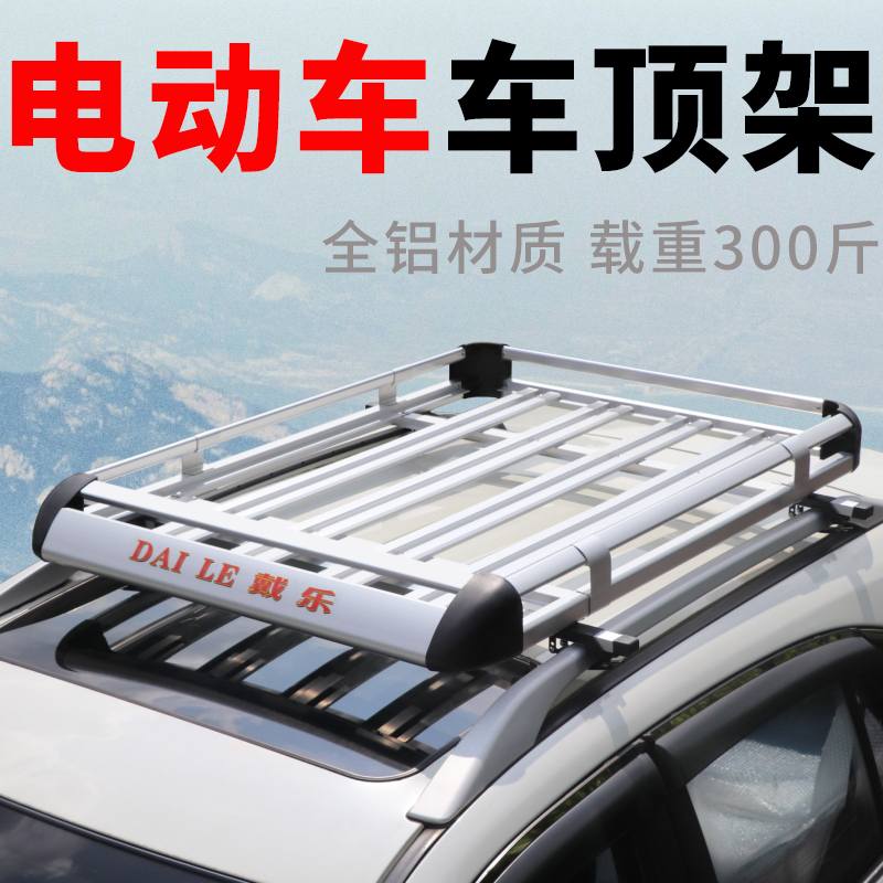 四轮电动车车顶行李架三轮车车顶架微型车车顶行李货架筐改装