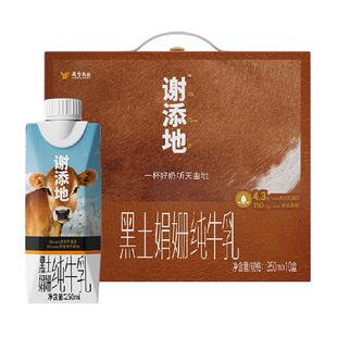 辉山谢添地黑土娟姗4.3g乳蛋白250ml*10盒纯牛奶 年货送礼礼盒装
