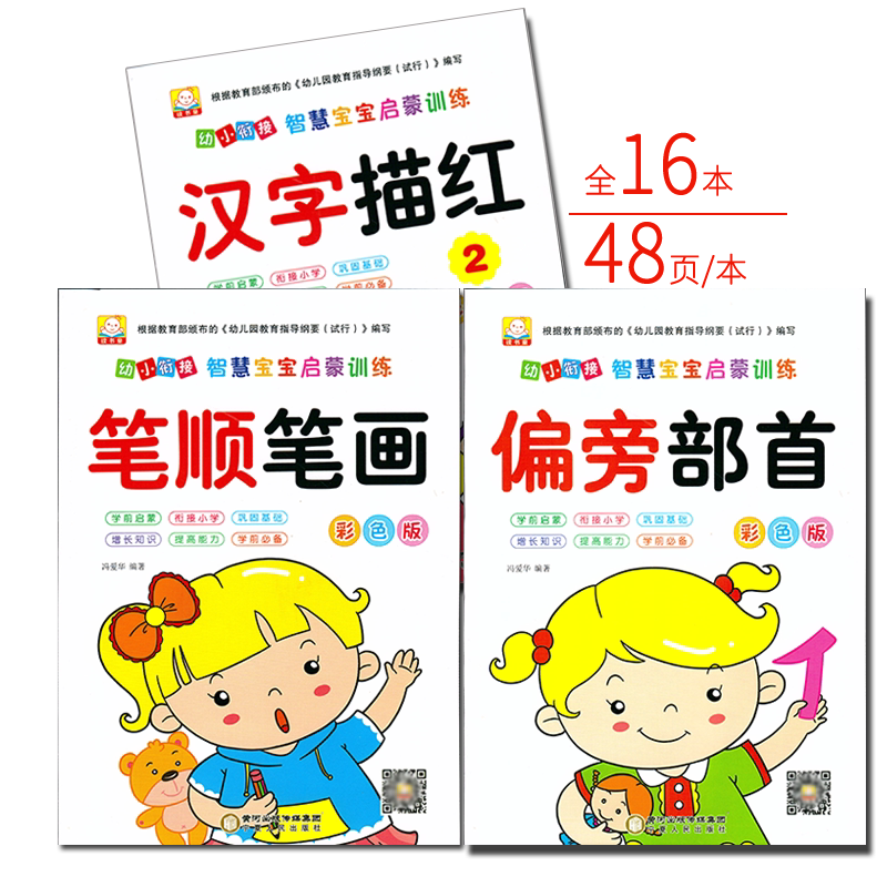 汉字笔顺笔画数字描红本0-1-10练字帖拼音练习贴大班学前班20以内加减法智慧宝宝启蒙训练学写字初学者全套读书童儿童田字