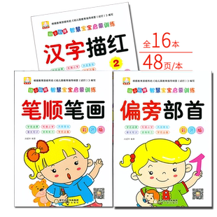 汉字笔顺笔画数字描红本0-1-10练字帖拼音练习贴大班学前班20以内加减法智慧宝宝启蒙训练学写字初学者全套读书童儿童田字格本