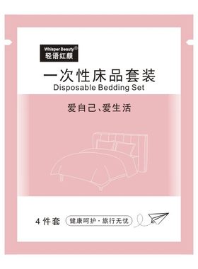 一次性床单被套毛巾浴巾旅行酒店床上用品3件套四件套旅游户外用