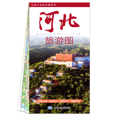 2026年新版河北省旅游图