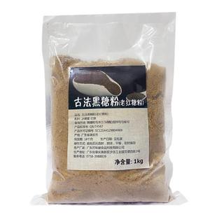 2斤装煲珠老红糖粉奶茶店专用袋装黑糖粉商用烘焙脏脏茶原料批发