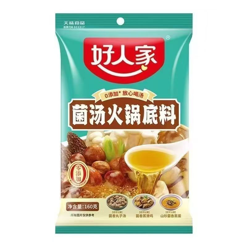 160g好人家菌汤火锅底料批发