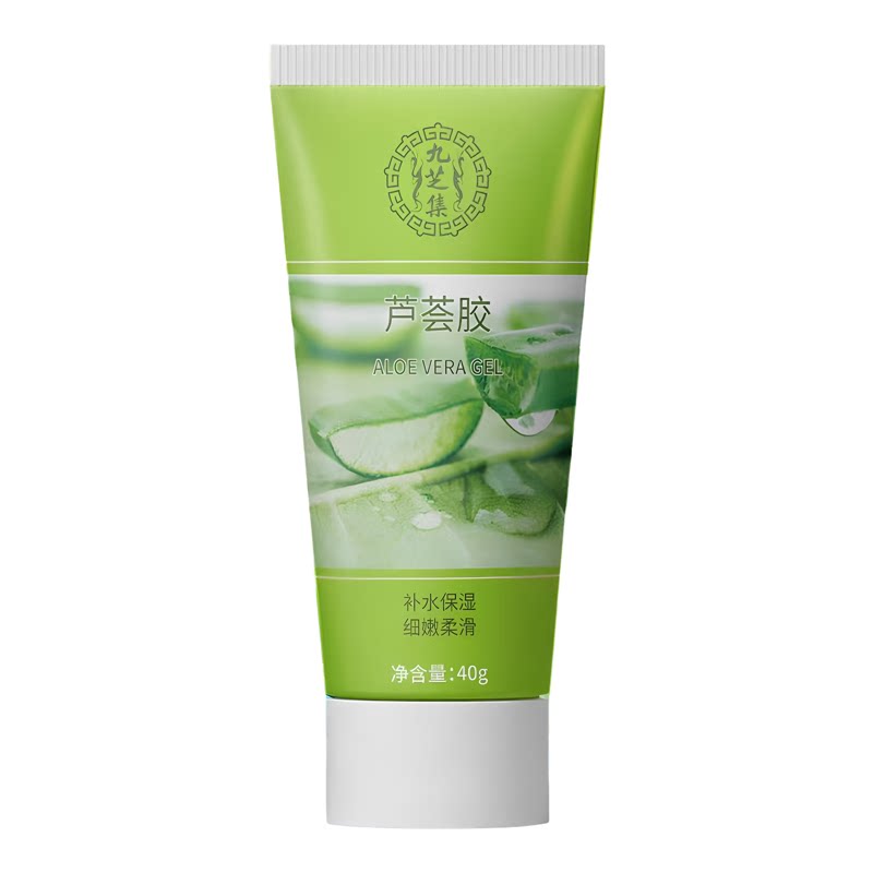 九芝集芦荟胶补水保湿修护正品