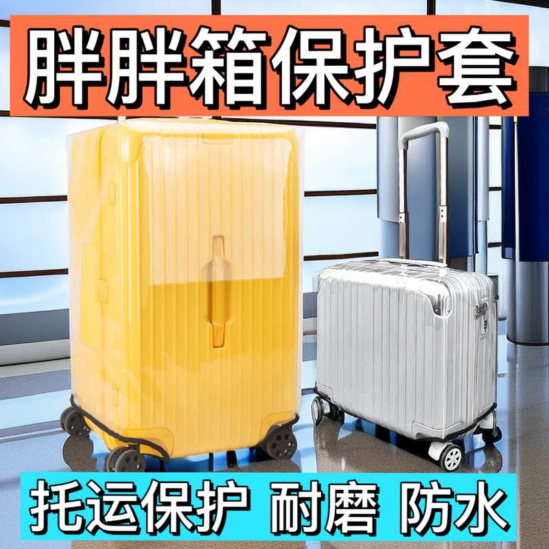 保护套行李箱三七分旅行箱30/28拉杆箱箱套托运耐磨保护罩防尘罩