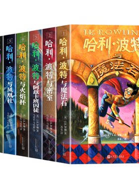 哈利波特全集25周年纪念版7册