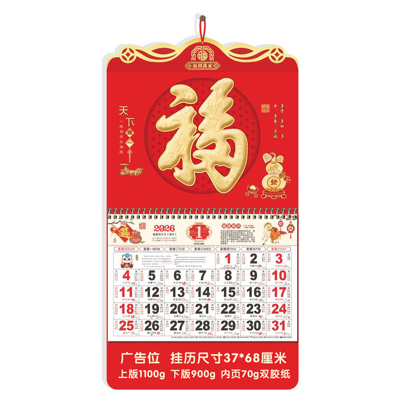 2026马年福字挂历挂墙正六开荧光红月历定制企业宣传礼品烫金广告