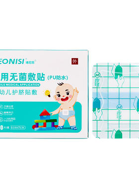 医用防水贴新生儿护脐贴洗澡专用
